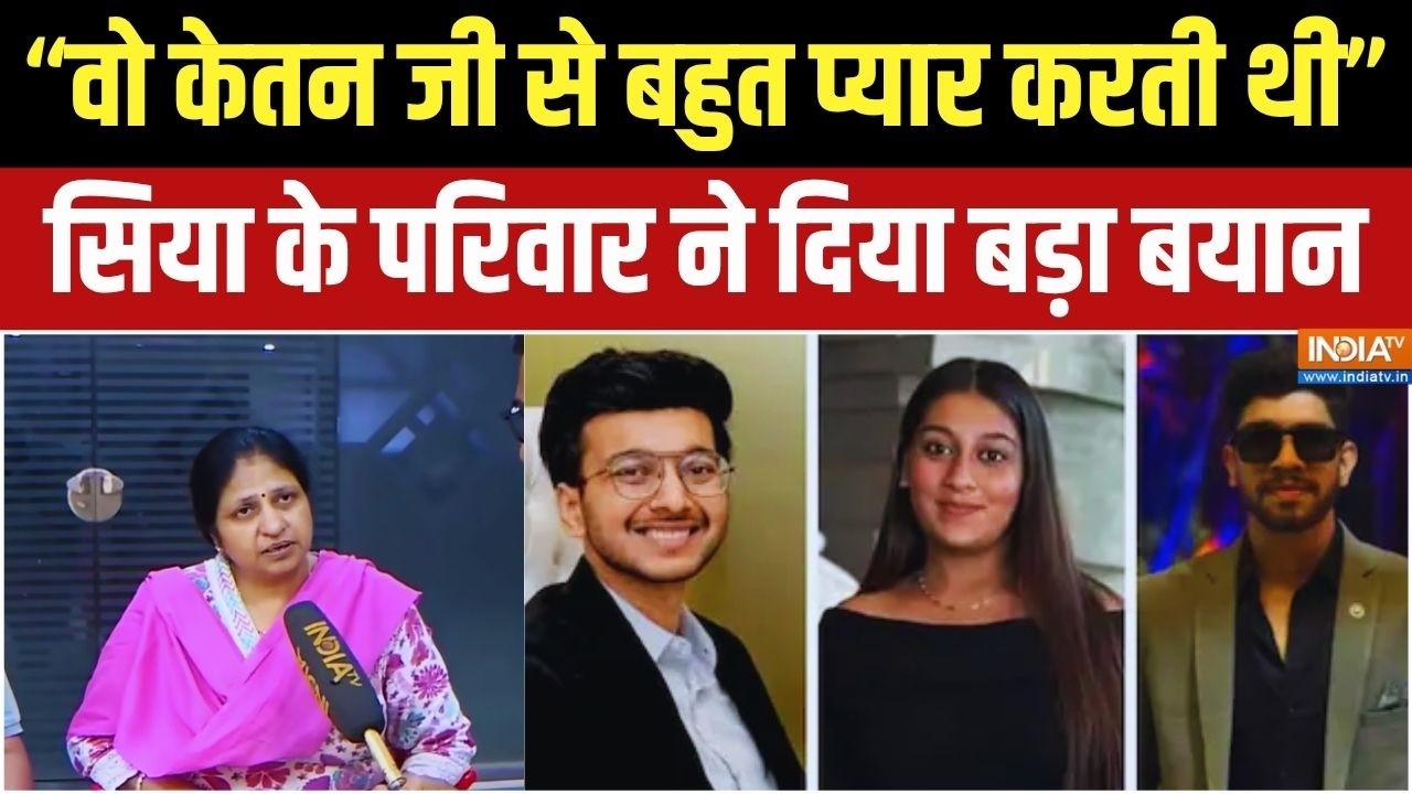 Ketan Agarawal Case: केतन केस में सिया और चेतन को लेकर चौंकाने वाल?
