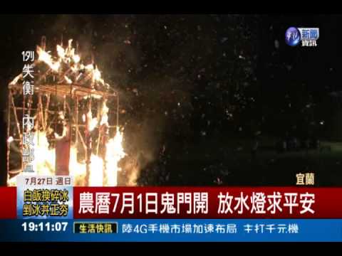 宜蘭放水燈 千盞蓮花燈祈求平安