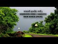 पावसाची सुपरहिट गाणी Monsoon Song Marathi Rain Songs Paus
