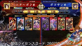 【英傑大戦】全国対戦DCCXCVI(796)高揚盛りベアトリス開幕乙vs4枚項羽【アーカイブ】