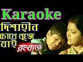 Dishahin Chokhe Khuje Jai Karaoke & Lyrics Manamoy | Dev Karaoke | BD
