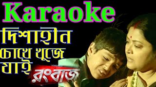 Dishahin Chokhe Khuje Jai Karaoke & Lyrics (�