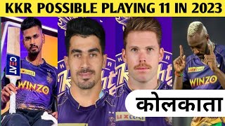 KKR Playing 11 2023 | kkr target players 2023 auction | kkr 2023 target Players | kkr news | kkr