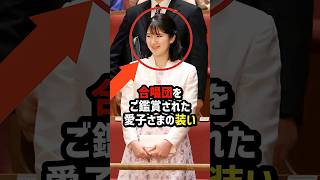 Download lagu 【純粋さと調和】4年間ウィーン少年合唱団に寄り添う愛子さまのお人柄#shorts #shortvideo #皇室#ニュース#愛子さま mp3 Download lagu 【純粋さと調和】4年間ウィーン少年合唱団に寄り添う愛子さまのお人柄#shorts #shortvideo #皇室#ニュース#愛子さま mp3
