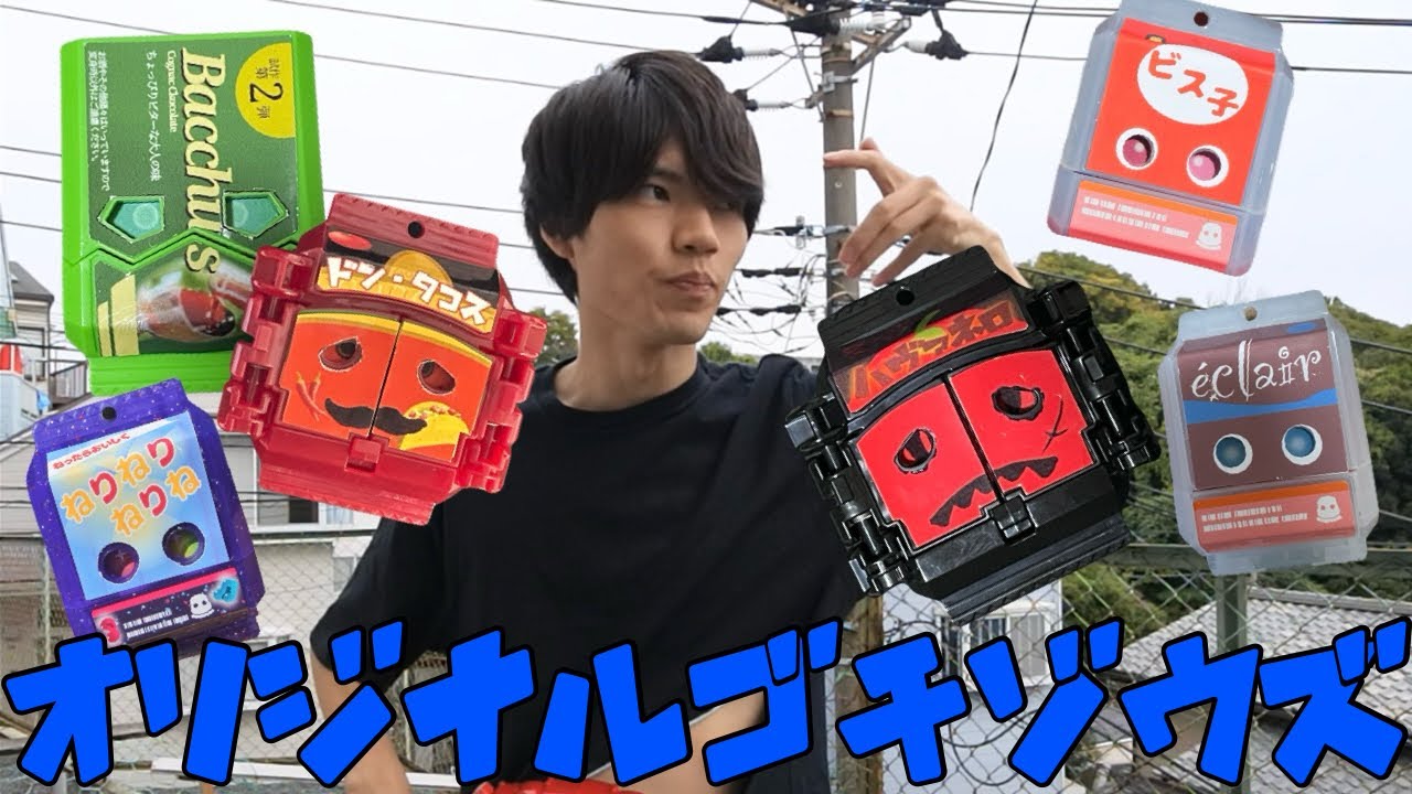 【仮面ライダーガヴ】オリジナルゴチゾウで変身フォーム まとめ