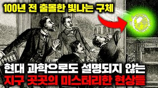 Download lagu 현대 과학으로도 설명되지 않는 지구 곳곳의 미스터리한 현상들 | 12월의 몰아보기 mp3