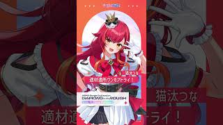 【ぶいすぽっ！】猫汰つな「適材適所ワンモアトライ！」【#ぶいすぽフェス2025】