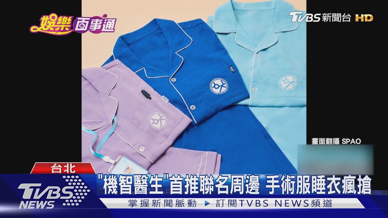 「機智醫生生活」首推聯名周邊 BTS「奶油」小物掀瘋搶