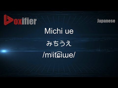 How to Pronounce Michi ue (みちうえ) in Japanese - Voxifier.com