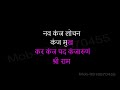 Shri Ramchandra Kripalu Bhaj Man Karaoke Video Lyrics Lata Mangeshkar
