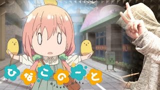 【ひなこのーと OP Full】Hinako Note - Gekidan Hitotose - あ・え・い・う・え・お・あお!!を叩いてみた/ A-E-I-U-E-O-AO!! Drum Cover