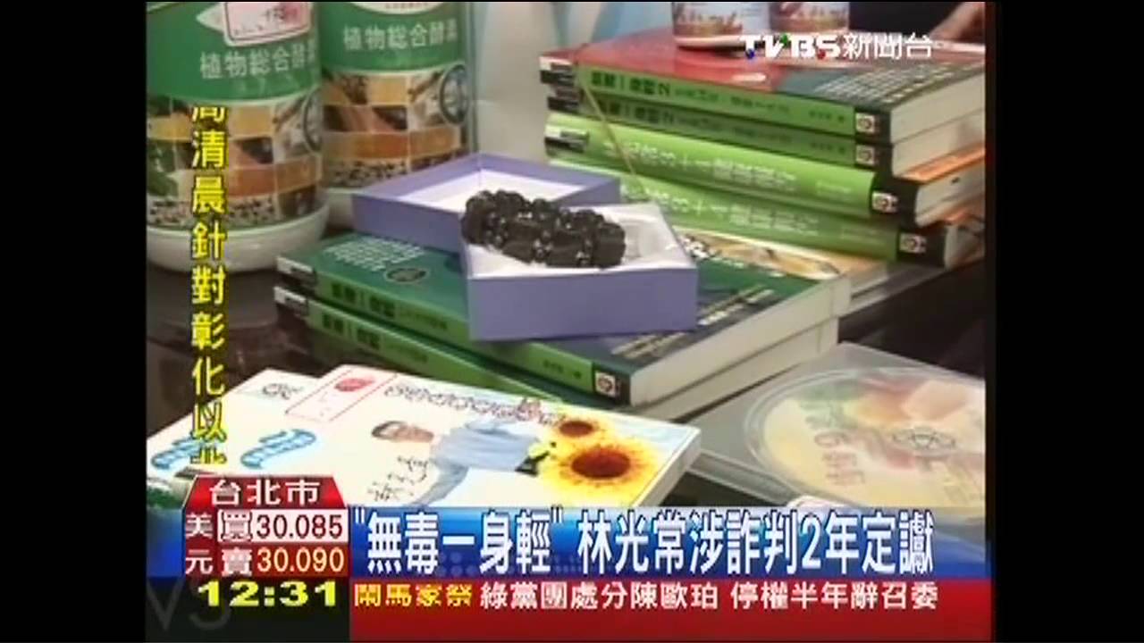 「癌症好好治？」　排毒教父詐欺判2年