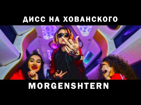 Video thumbnail for Дисс на МС Хованского (MC Hovansky Diss)