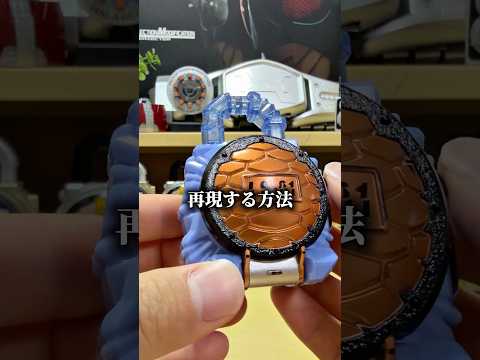 【改造】仮面ライダー鎧武放送当時流行ったロックシード改造第3段 #仮面ライダー #kamenrider ゼッツ　変身