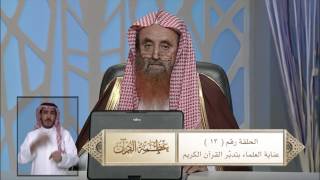 تدبُّر القرآن حياة القلوب