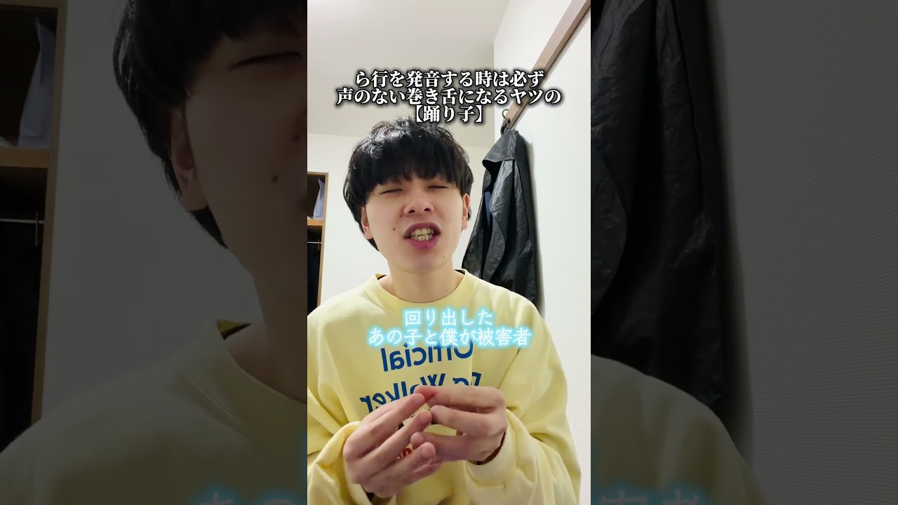 ら行の時声無し巻き舌になるヤツ。