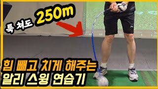 힘 빼고 치는 방법 모르는 분들께 신세계를 열어드립니다