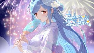 〖 お雑談 〗シルバーウィークは銀色でしたか？┊どっとライブ #ヤマトイオリ
