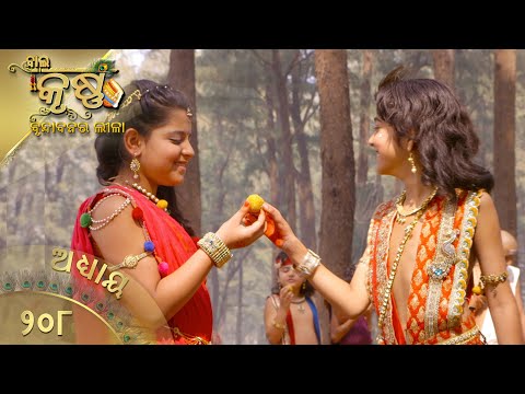 ବାଳକକୃଷ୍ଣ | Episode 208 | Baal Krishna | ବାଳକକୃଷ୍ଣଙ୍କ ଜୀବନର କାହାଣୀ | Swastik Productions India