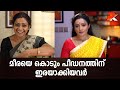 മീരയെ കൊടും പീഡനത്തിന് ഇരയാക്കിയവര്�