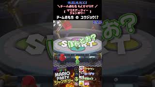 モグラたたきのミニゲームで友情を！？【マリオパーティージャンボリー】 #omooti #shorts
