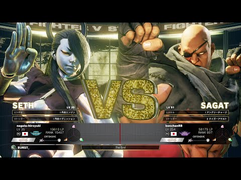 Eita (Seth) vs Bonchan (Sagat)：えいた（セス）vs ボンちゃん（サガット）