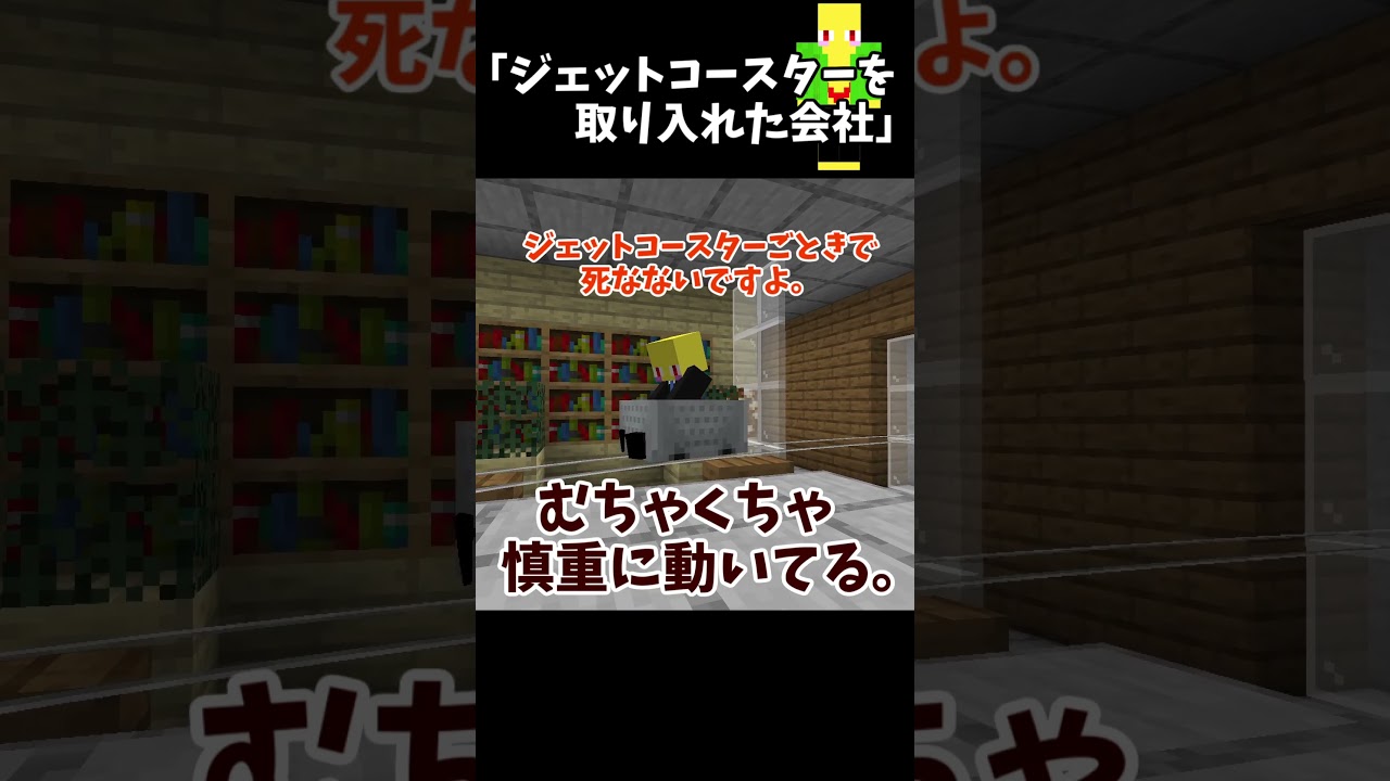 ジェットコースターを取り入れた会社