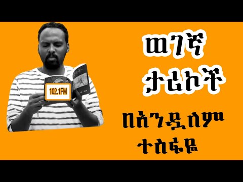 Sheger Shelf - ሸገር ሼልፍ  - ትረካ አንዷለም ተስፋዬ  by Andualem Tesfaye  ታህሳስ 7፣2015