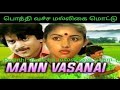 பொத்திவச்ச மல்லிகை மொட்டு Pothi Vacha Malligai Love Ne