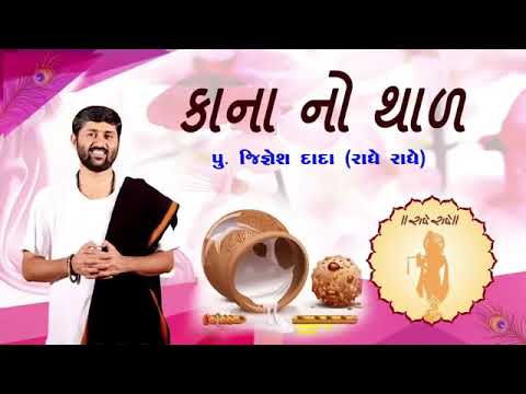 Krishna thal with ( jignas dada) 🙏🙏🙏