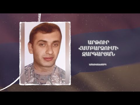 Ձեզ բացակա չենք դնի․ Արթուր  Զարգարյան