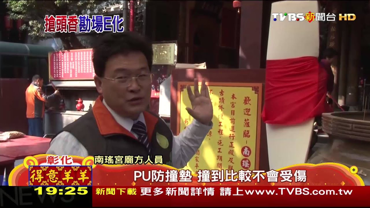 再拚一次! 頭香哥提前赴南瑤宮場勘