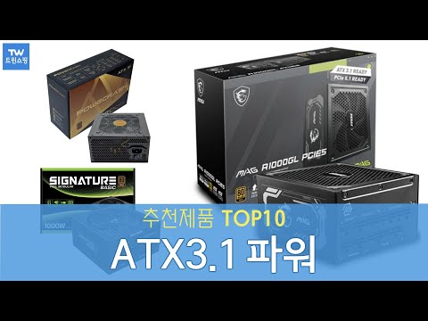 ATX3.1 파워 추천 순위 Top10