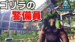【ASA 実況】第8話 ウホッウホウホ【ARK: Survival Ascended