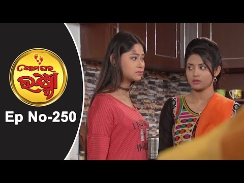 Ama Ghara Laxmi Ep 250- 24th February 2017