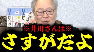 【緊急速報】天才・高橋洋一が認める天才！井川意高さんはやはり策士でした　【日本保守党 百田尚樹 有本香 高橋洋一 北村晴男 あさ8】