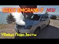 GEELY EMGRAND NEW (ДЖИЛИ EMGRAND NEW) - sedany, cars