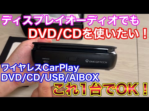 これだけで十分！最強AI Box 純正ナビでDVD・YouTubeやアマプラ･ネトフリ・HiFi CD・USB視聴！OMEGATECH SORA07