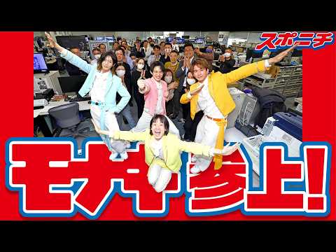 スポニチ「モナキインタビュー動画」(1)