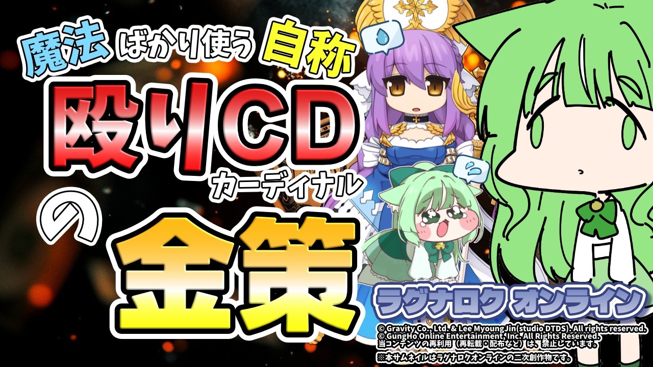 🧹魔法ばかり使う✨自称殴りCD🔨の金策💰【ラグナロクオンライン】