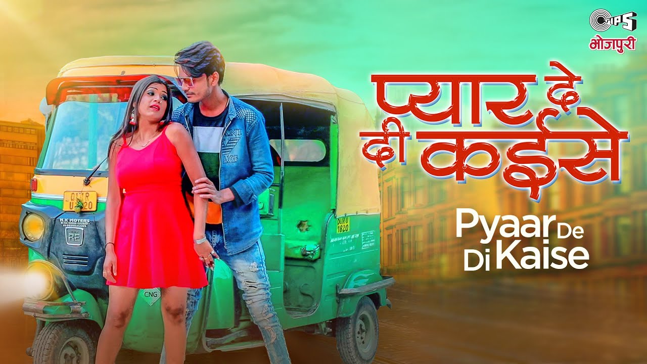 Pyar De Di Kaise|  Khushbu Tiwari Lyrics