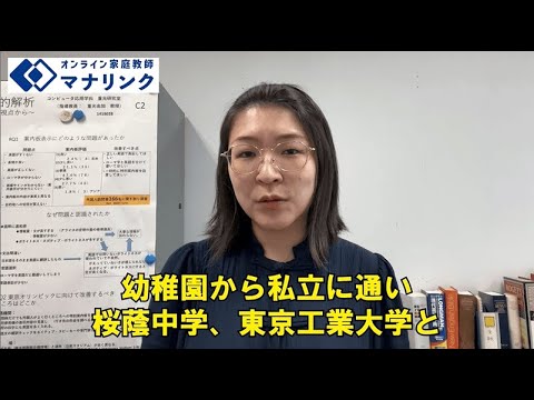 総合経済学科 東京工業大学大学院 生命理工学研究科 修了 重光オンライン家庭教師
