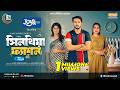Sinthiya Fashion সিনথিয়া ফ্যাশন Full Natok Irfan Sajjad Tania Brishty B