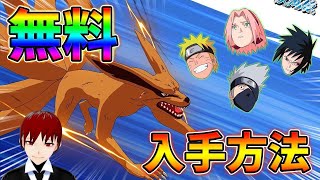期間限定！クラマのグライダーを無料でもらう方法！*NINDOチャレンジ*【フォートナイト/Vtuber】