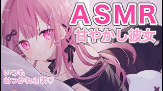 【 ASMR 】おつかれさま♡マッサージ/吐息/甘々/癒し