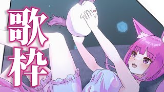 【歌枠/sing a song】少しだけ歌います！🎤【久遠たま】