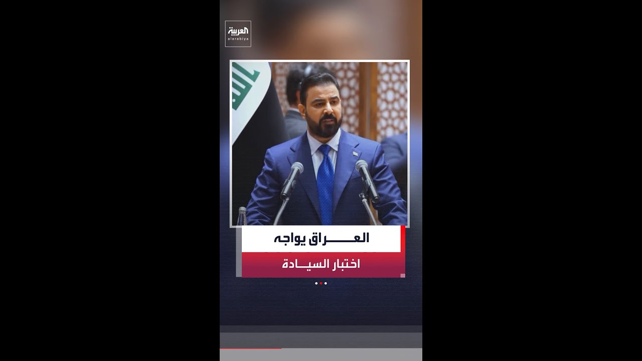 فيديو | الزيدي يواجه اختبار السيادة بعد تعرض دول الخليج للاستهداف بمسيرات من الأجواء العراقية
