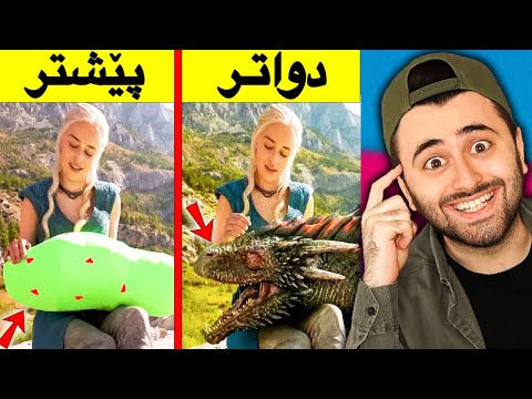 Ashkan Reacts - 🤣 فێڵکردنی فیلمەکان