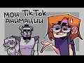 Tik Tok Animation
