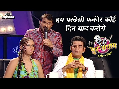हम परदेसी फकीर कोई दिन याद करोगे | Sur sangram 2 season 2 - EP- 16 - Full Episode |
